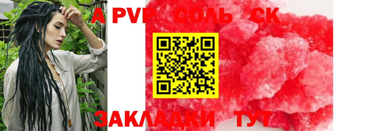 A-PVP Соль Тверь