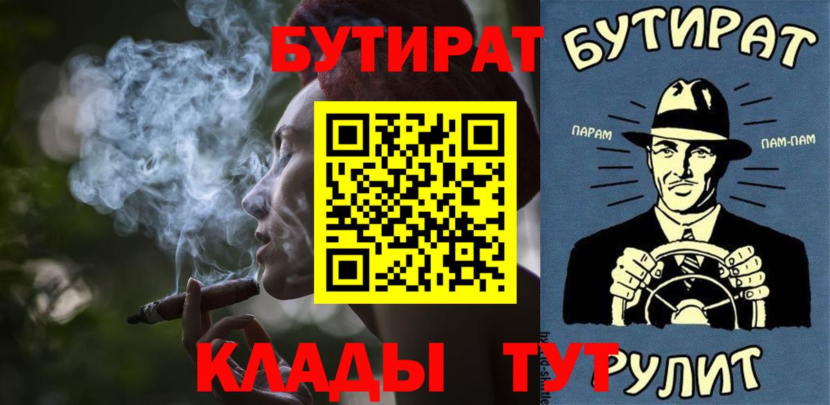БУТИРАТ бутандиол  Вход с VPN  Тверь 