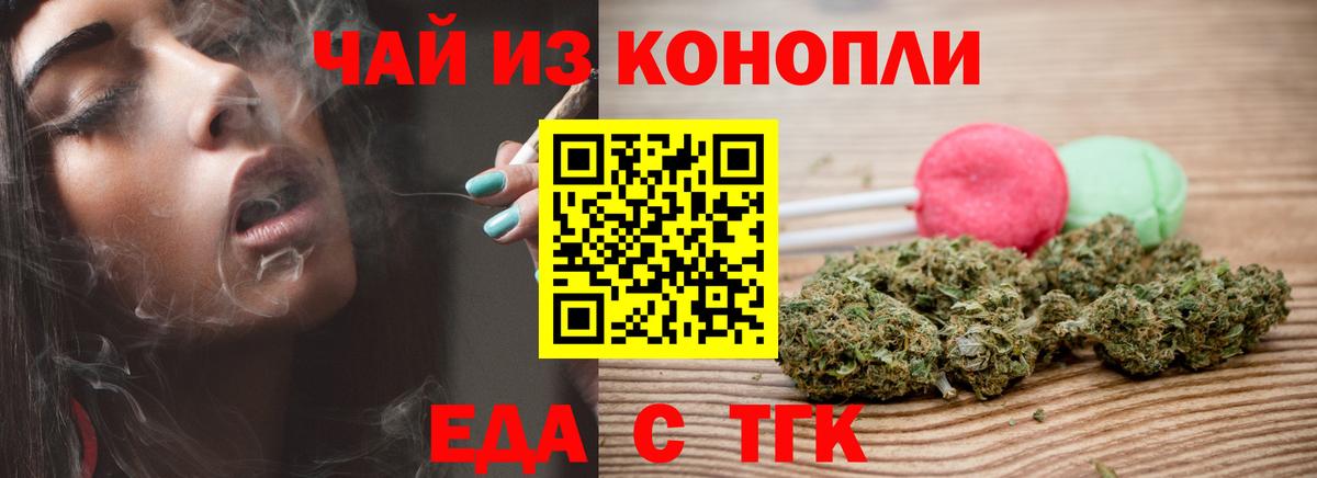 Еда ТГК марихуана Тверь