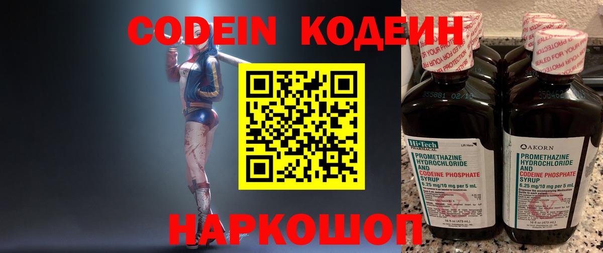 Тверь  Кодеин напиток Lean (лин)  Кодеин Purple Drank  Вход с VPN 